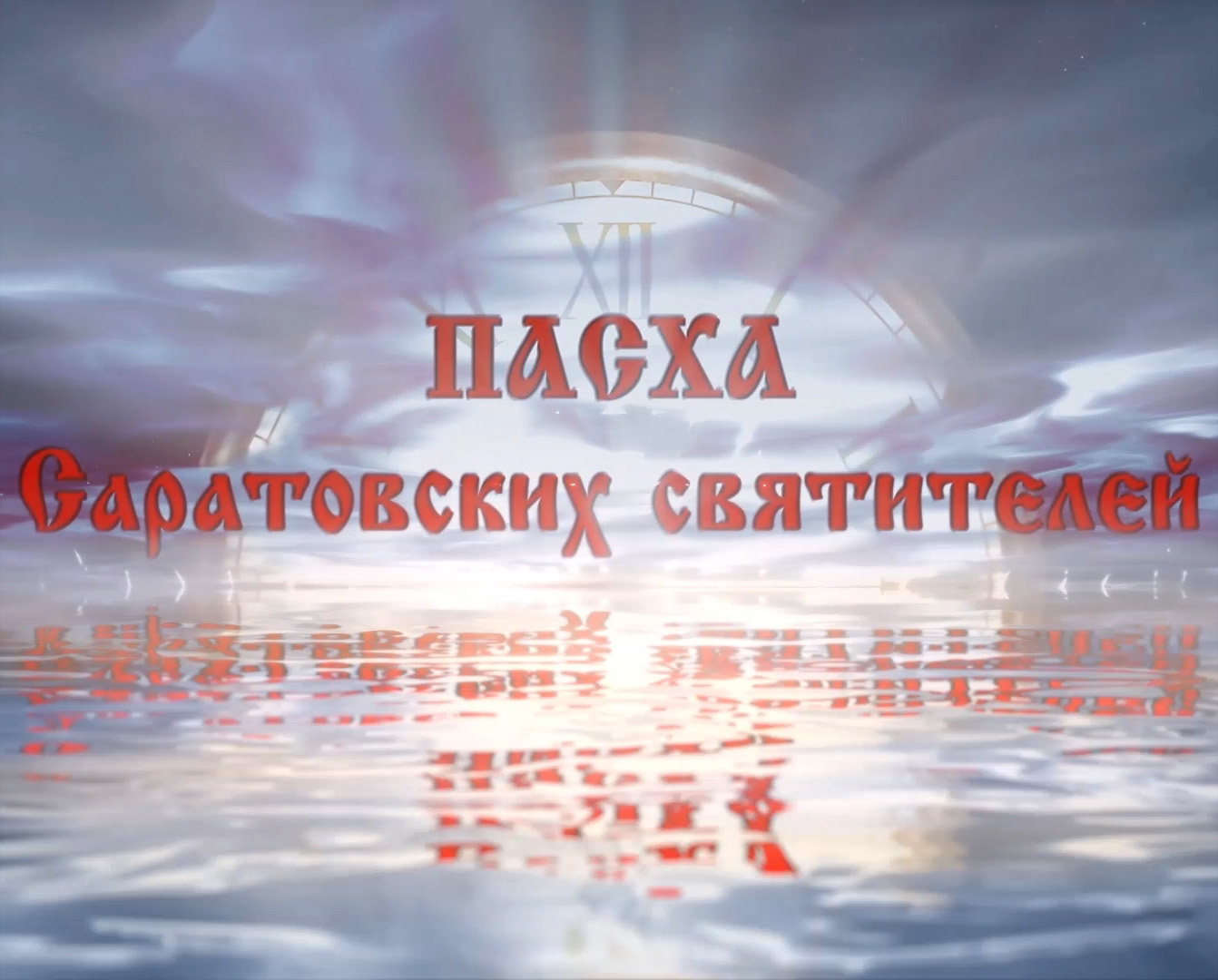 В эфир выйдет новый выпуск программы «Православная азбука»