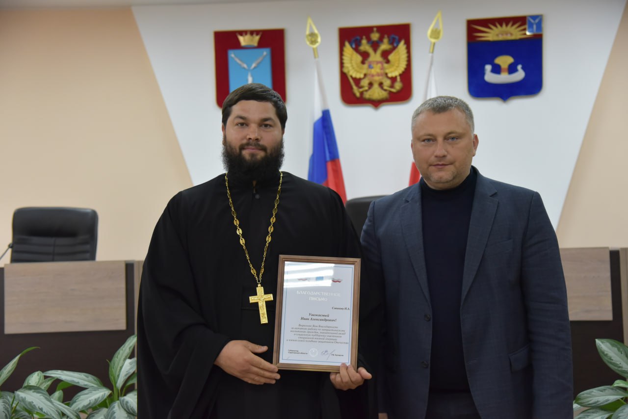 Священник награжден Благодарственным письмом губернатора Саратовской области