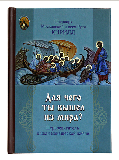 Издательство Московской Патриархии начинает выпуск новой серии «Монашеская библиотека»